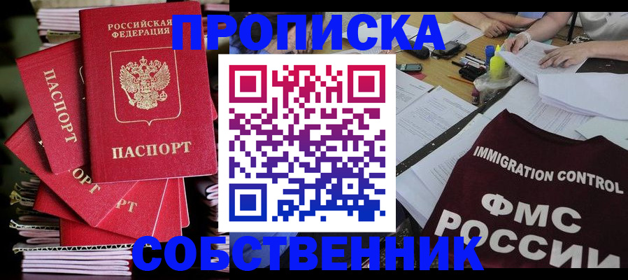 купить прописку в Яхроме