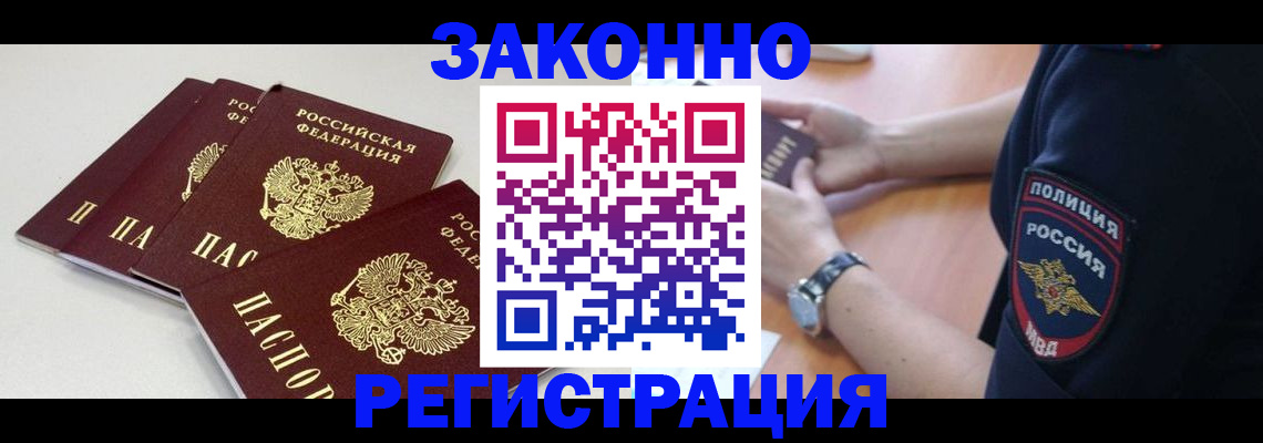 миграционный учет в Яхроме
