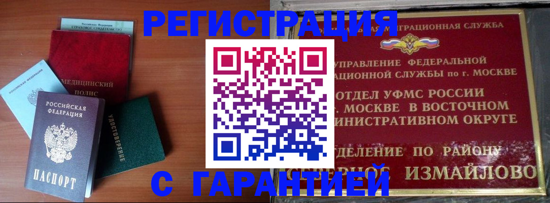 прописка для работы в Яхроме